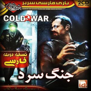 بازی Cold War نسخه فارسی