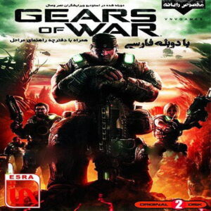 بازی Gears of War 1 نسخه فارسی