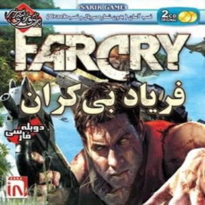 بازی Far Cry 1 نسخه فارسی